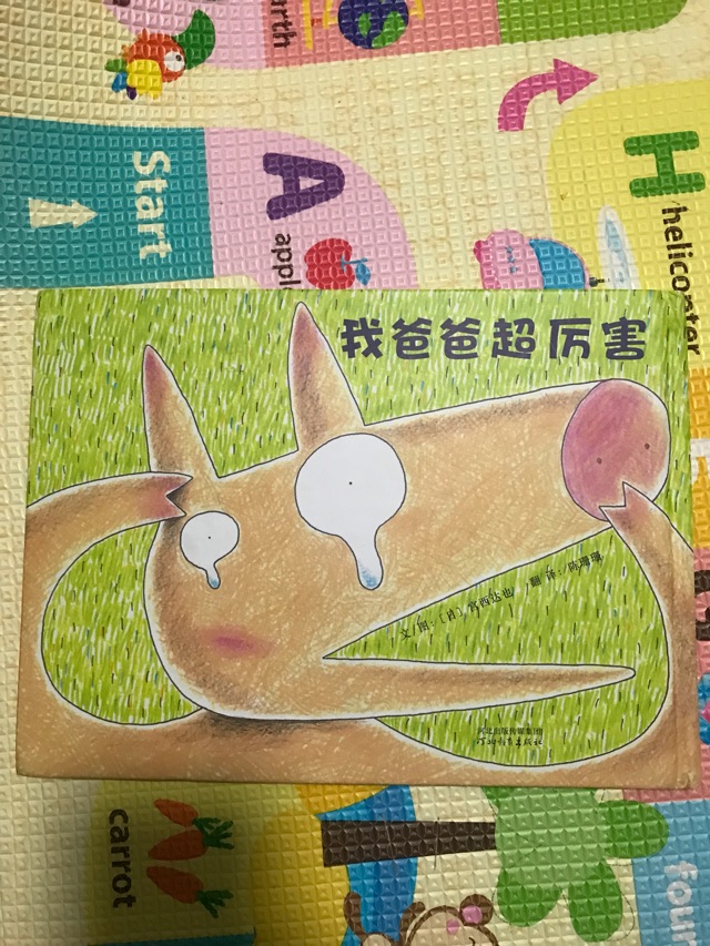 我爸爸超厲害