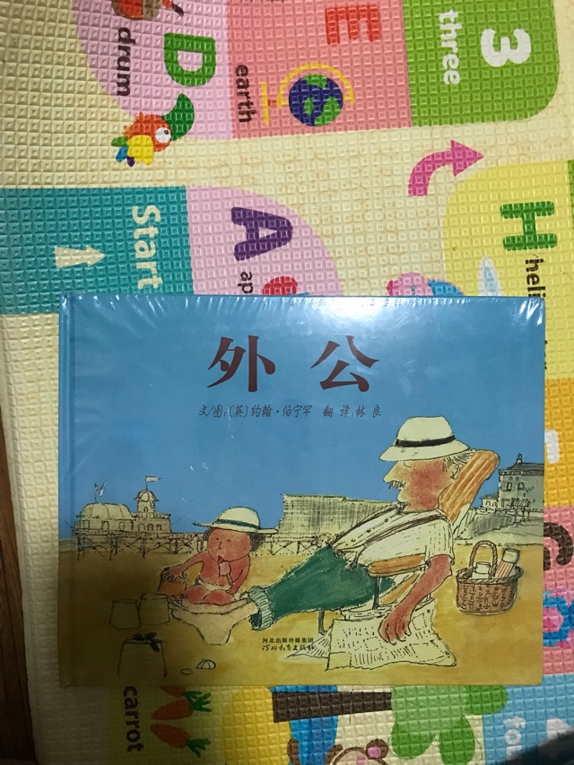 外公