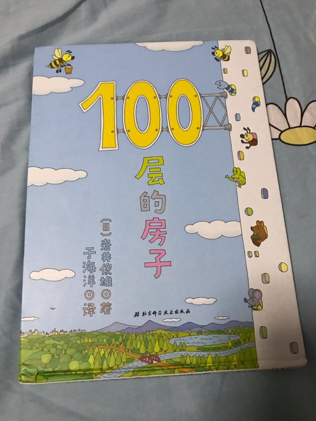 100層的房子