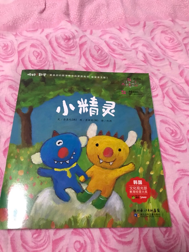 小精靈