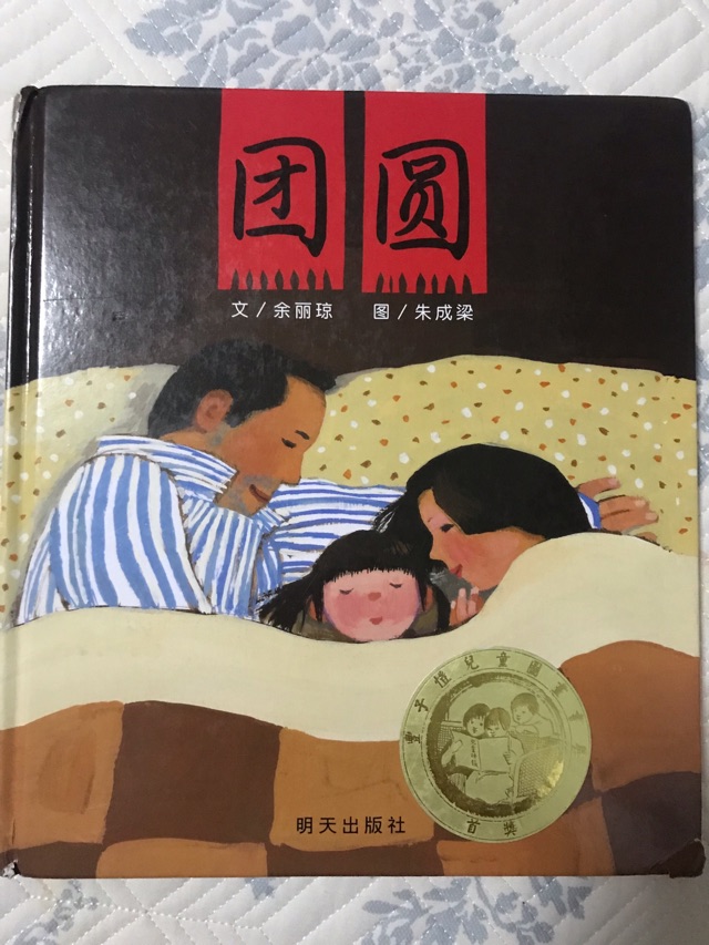 團圓