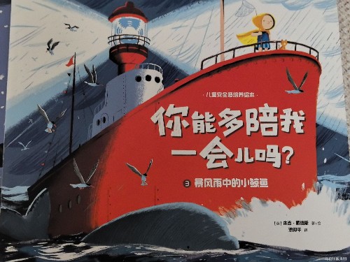 你能多陪我一會兒嗎? 3.暴風(fēng)雨中的小鯨魚