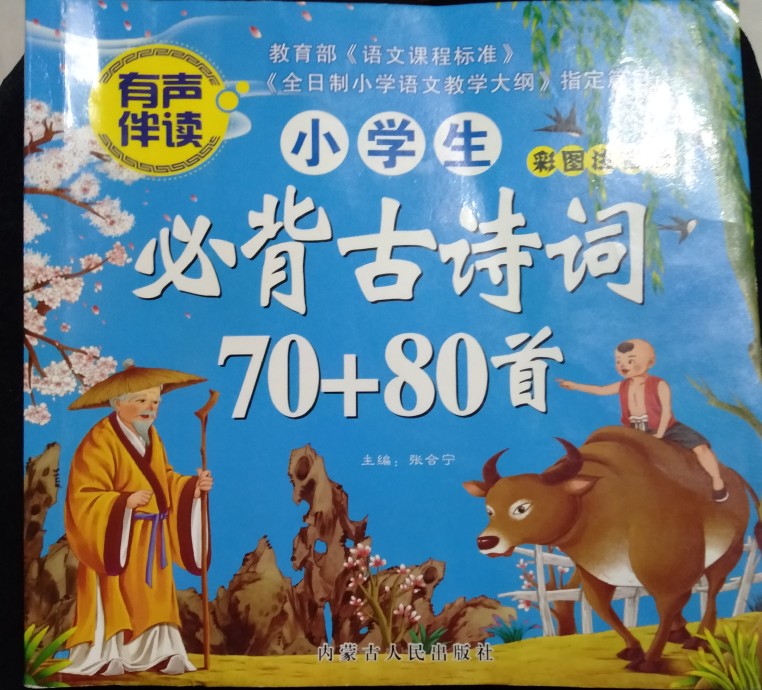 小學生必背古詩詞70+80首