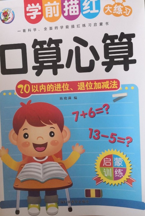 口算心算20以內(nèi)