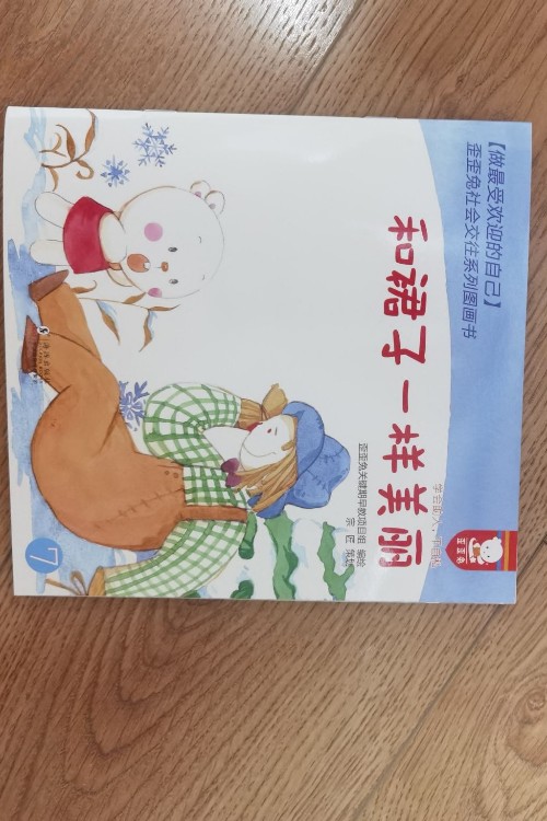 和裙子一樣美麗