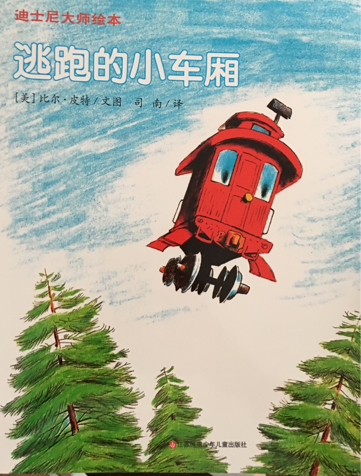 逃跑的小車廂