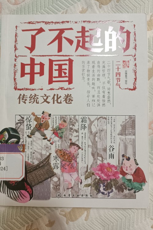 二十节气了不起的中国