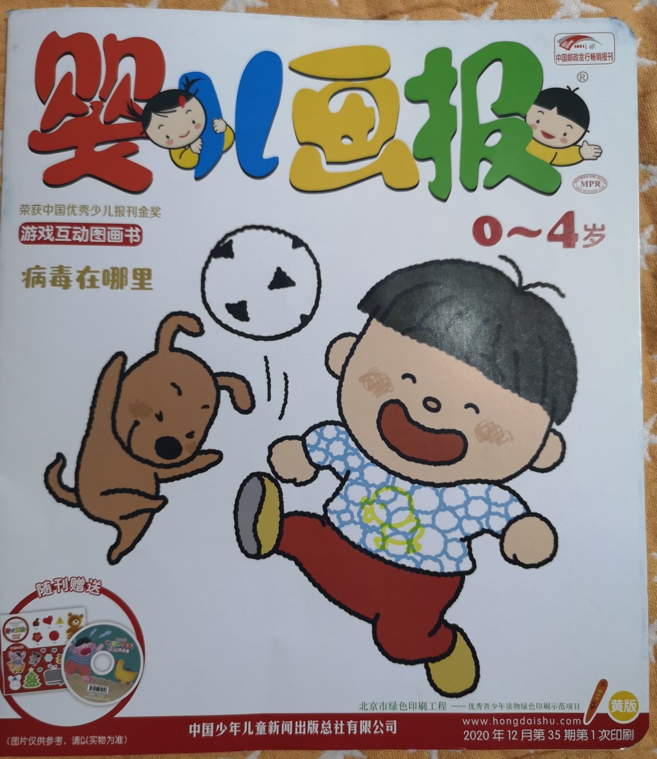 嬰兒畫報2020年12月黃版