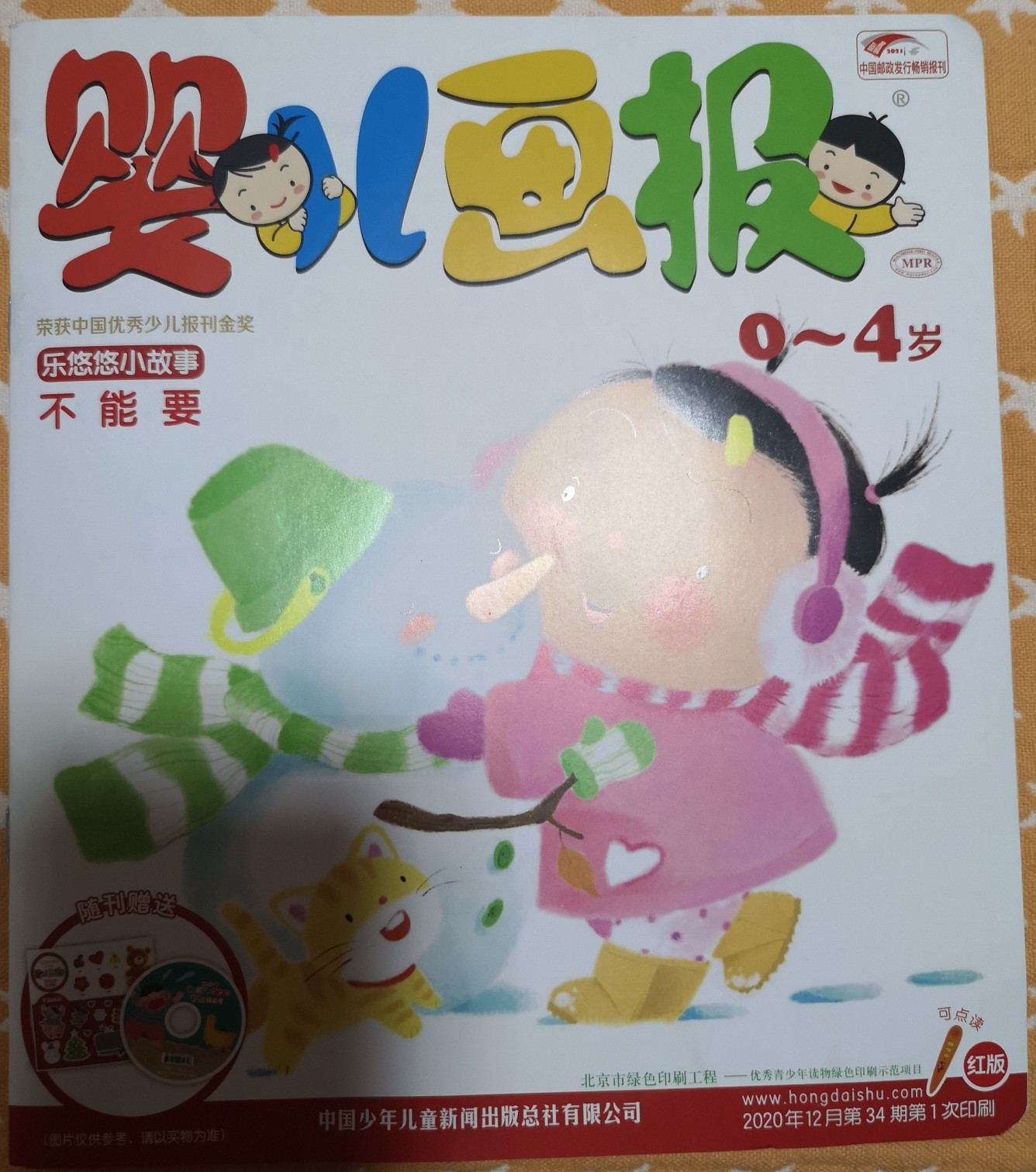 嬰兒畫報2020年12月紅版