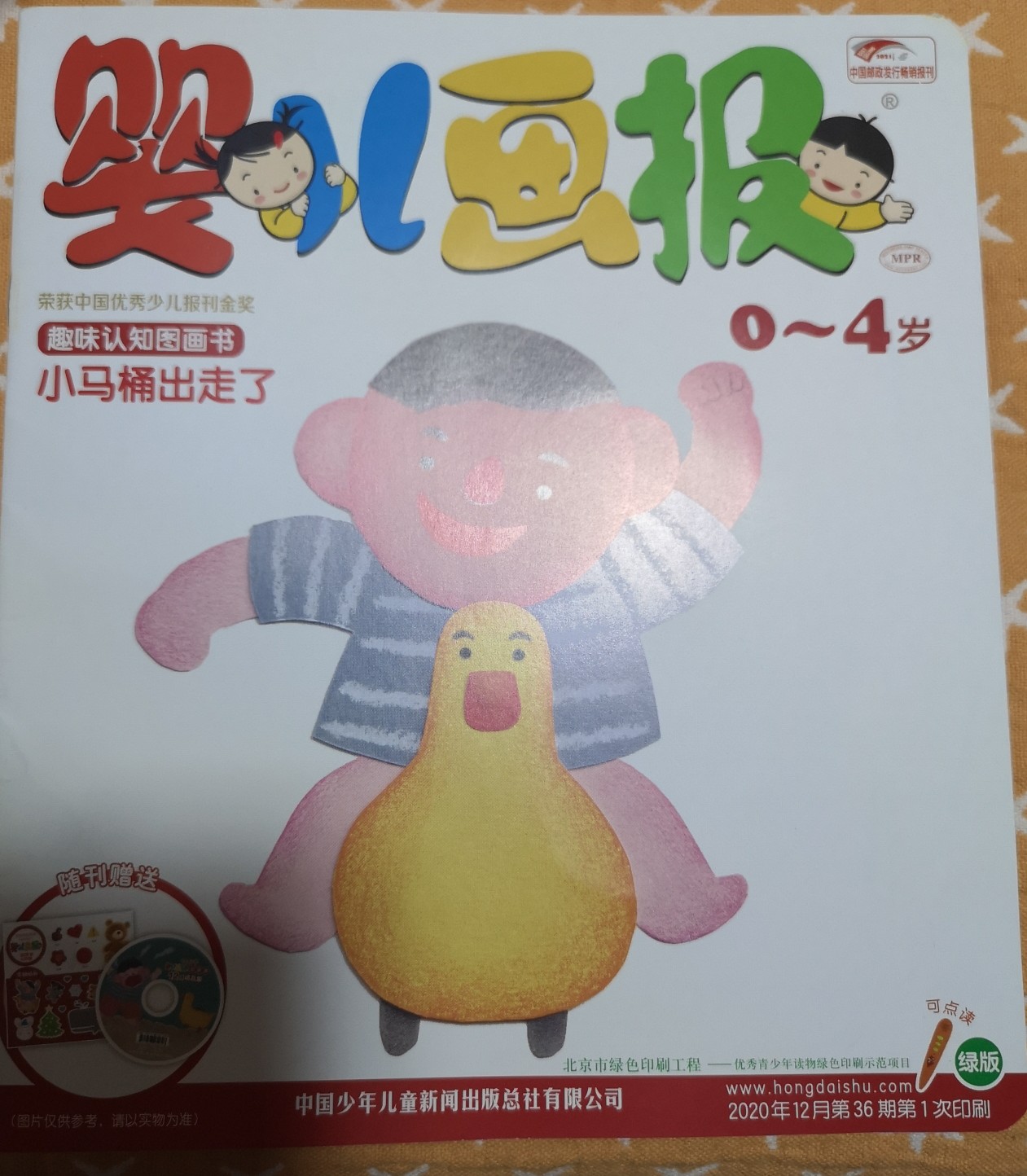2020年12月綠版