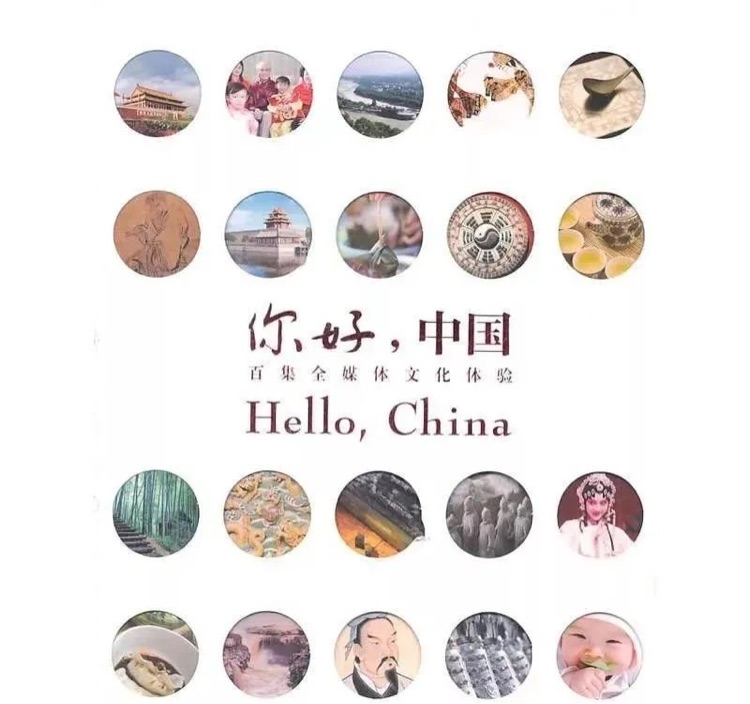 你好, 中國Hello China