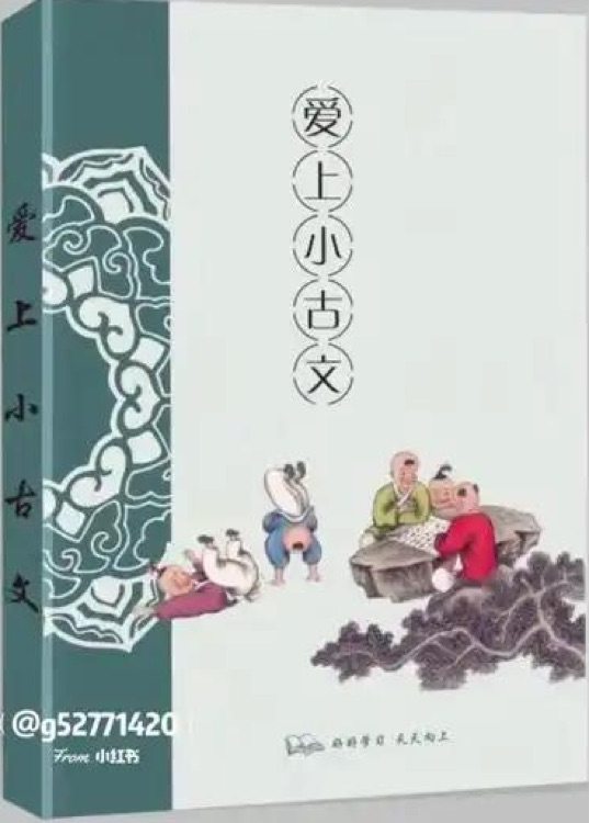 梅子老師愛上小古文