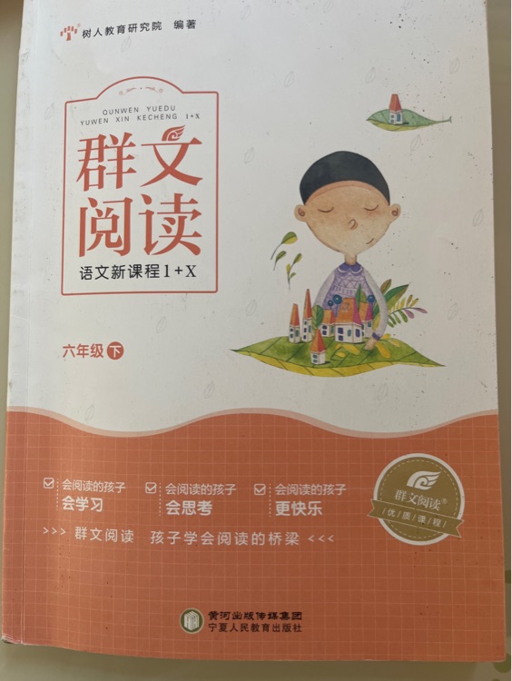 群文閱讀