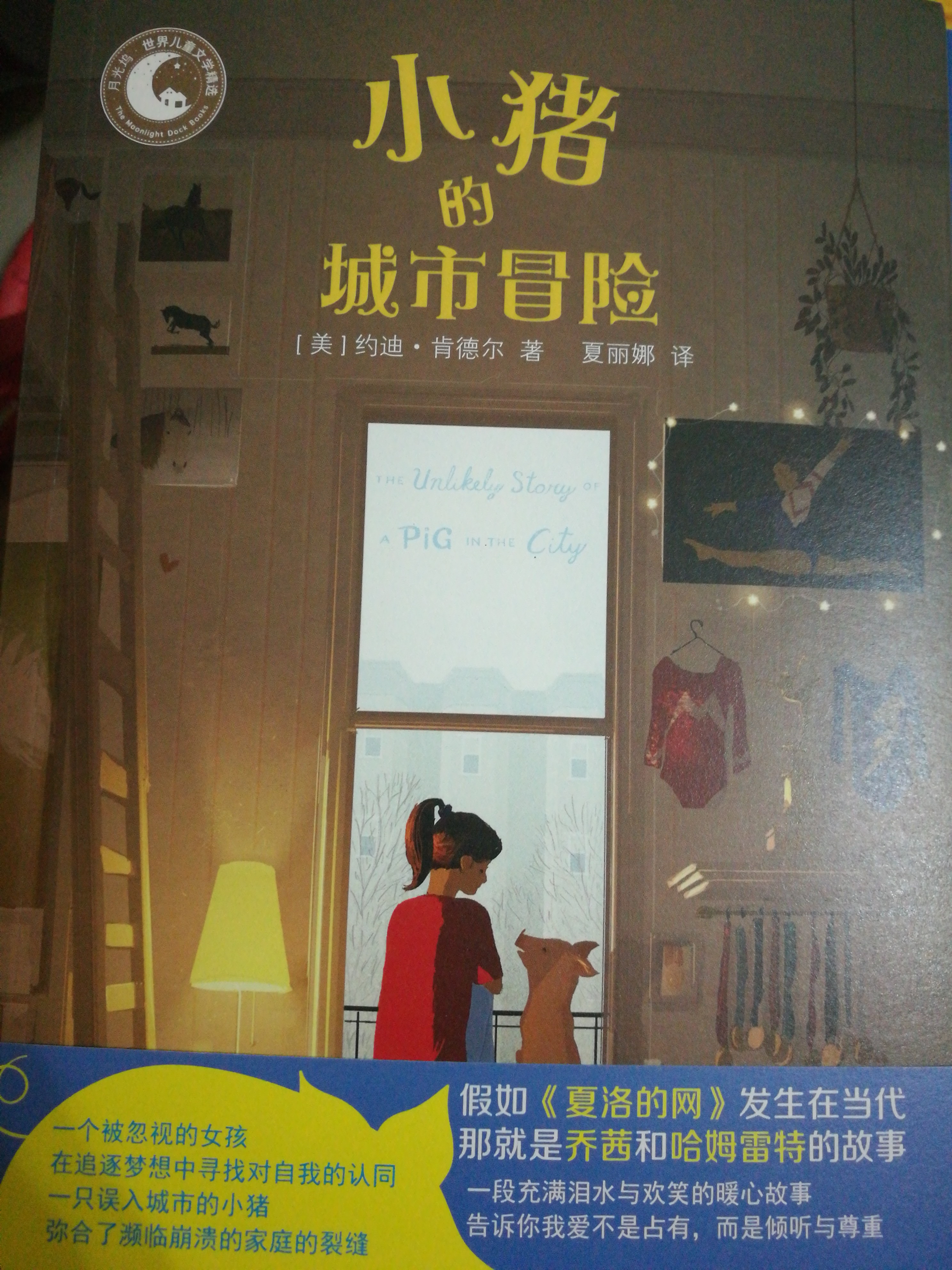 小豬的城市冒險