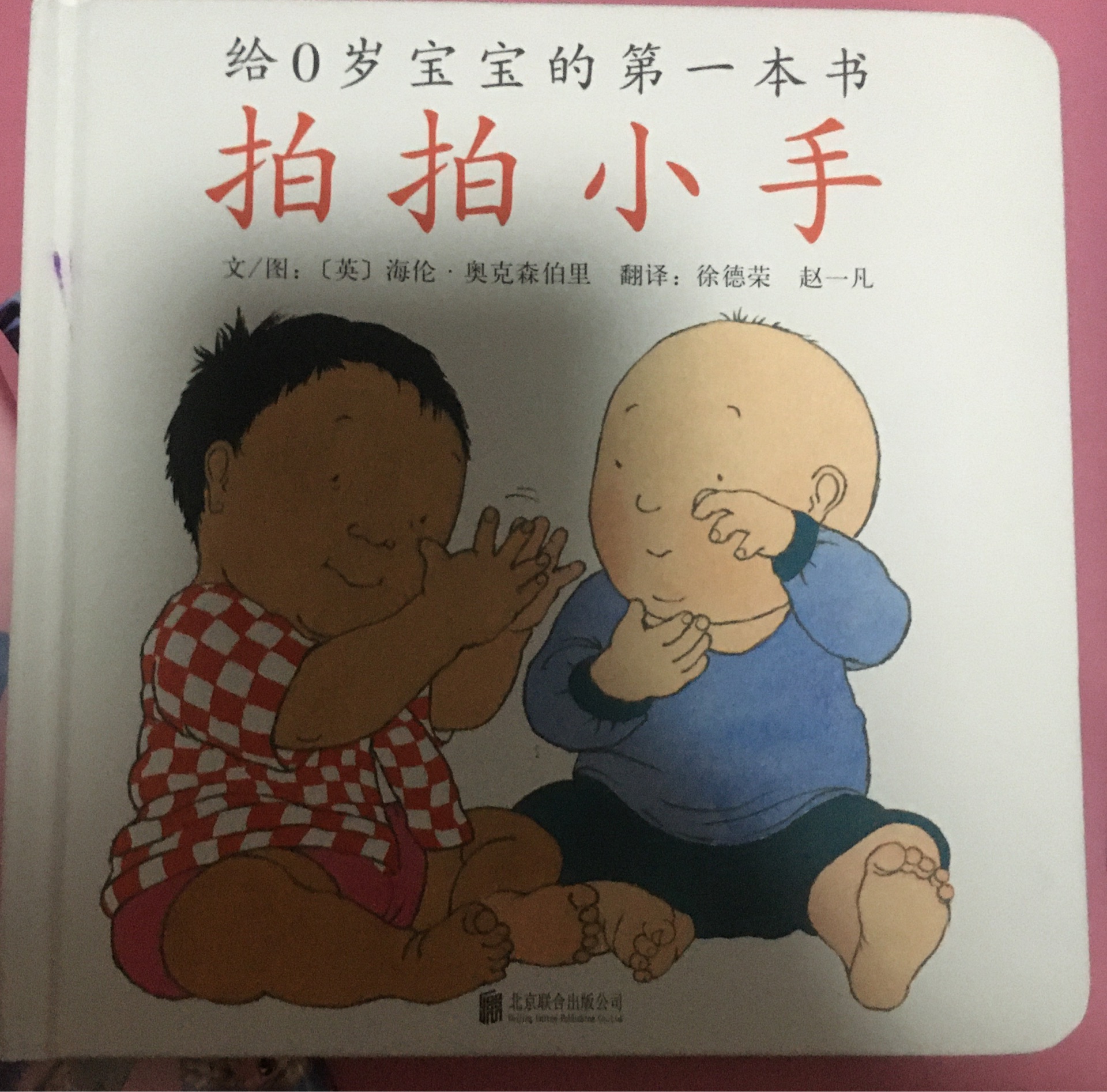 拍拍小手
