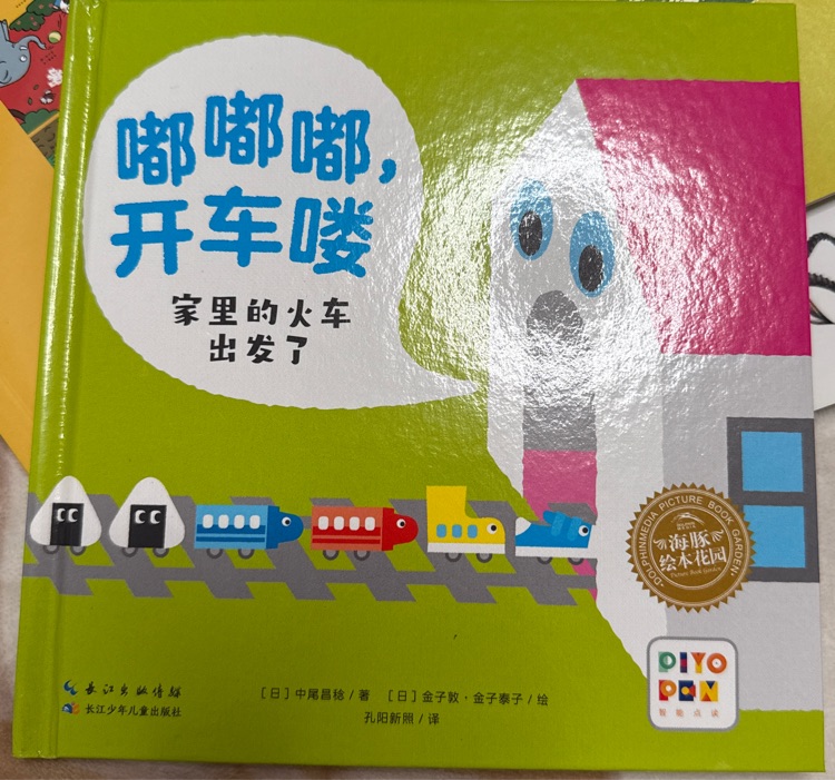 家里的火車出發(fā)了