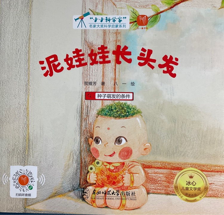 小小科學(xué)家: 泥娃娃長頭發(fā)