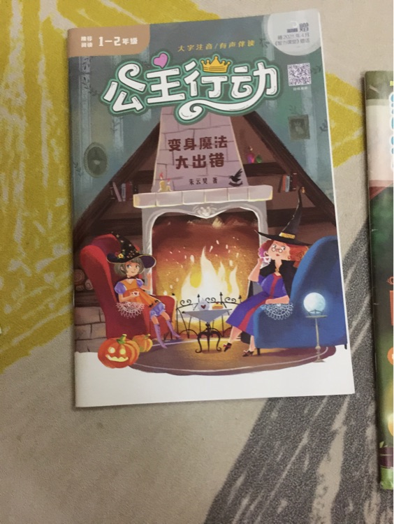 公主行動變身魔法大出錯