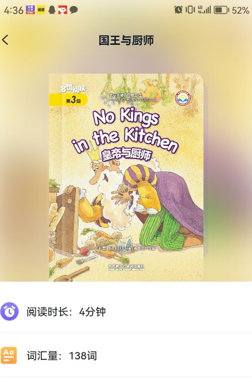 外研社 多維閱讀 3級: no kings in the kitchen