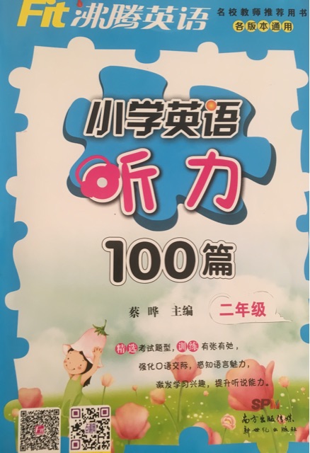 小學(xué)英語聽力100篇