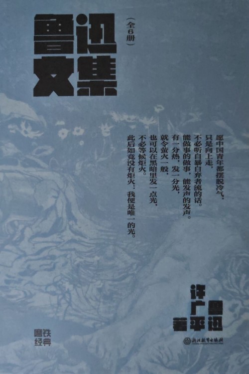 魯迅文集