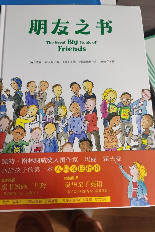 朋友之書
