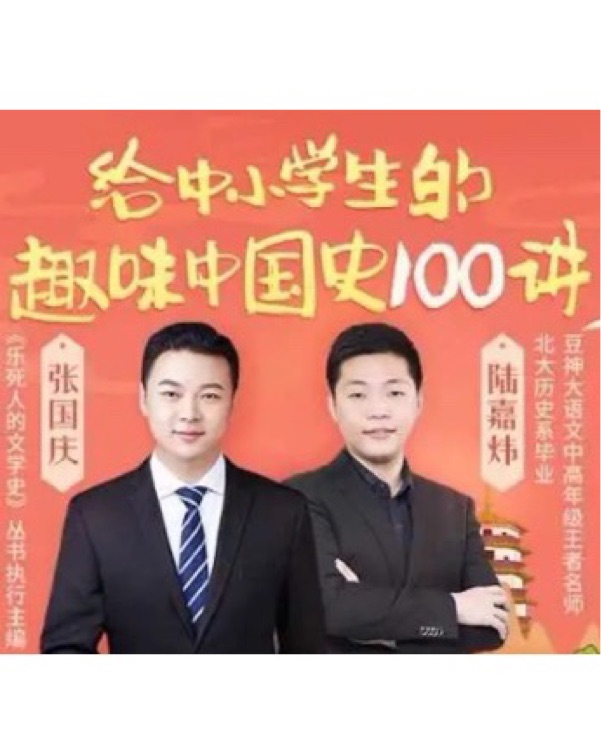 中國史
