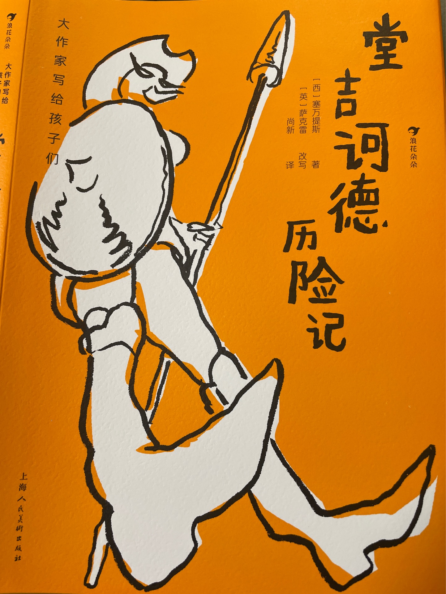 堂吉诃德历险记