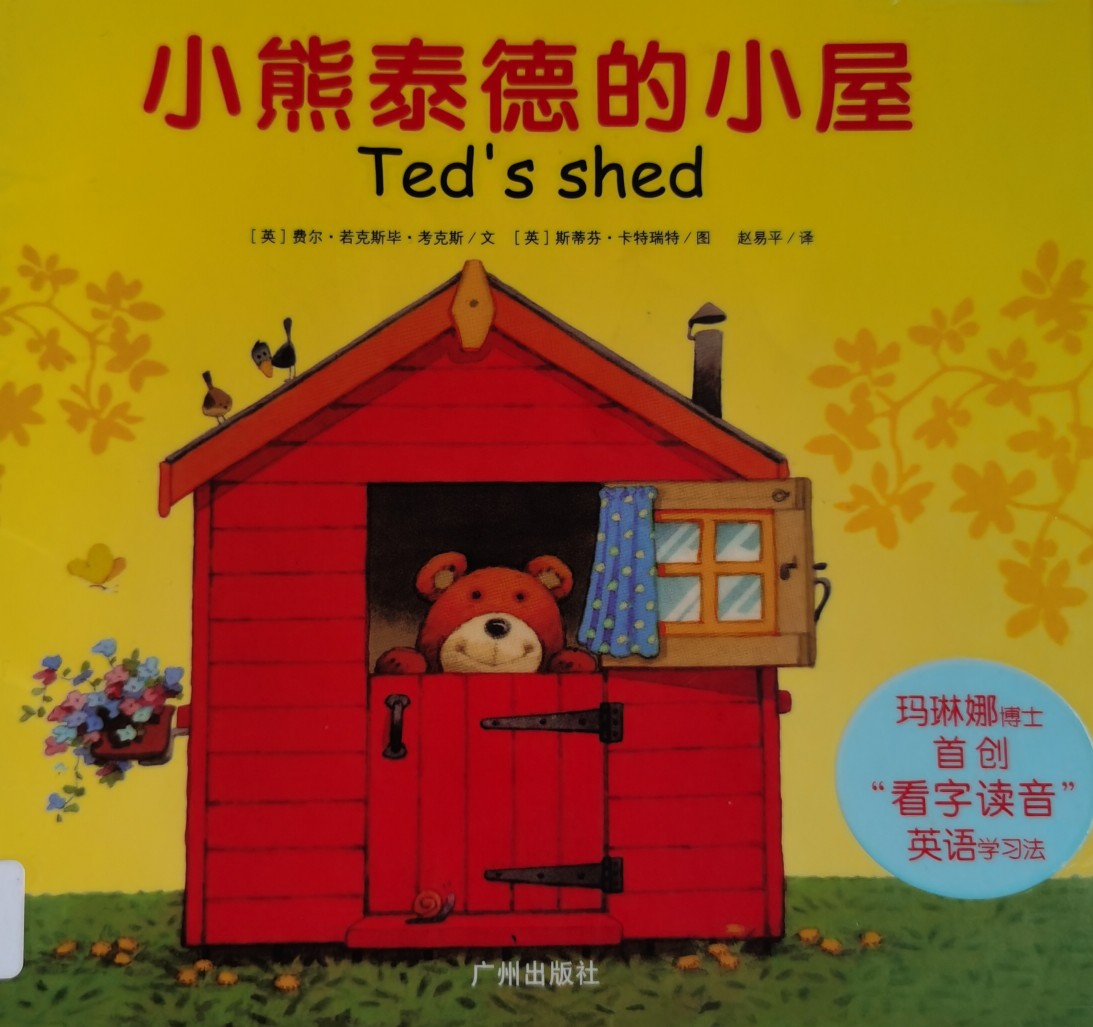 小熊泰德的小屋