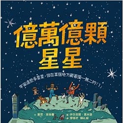 億萬億顆星星