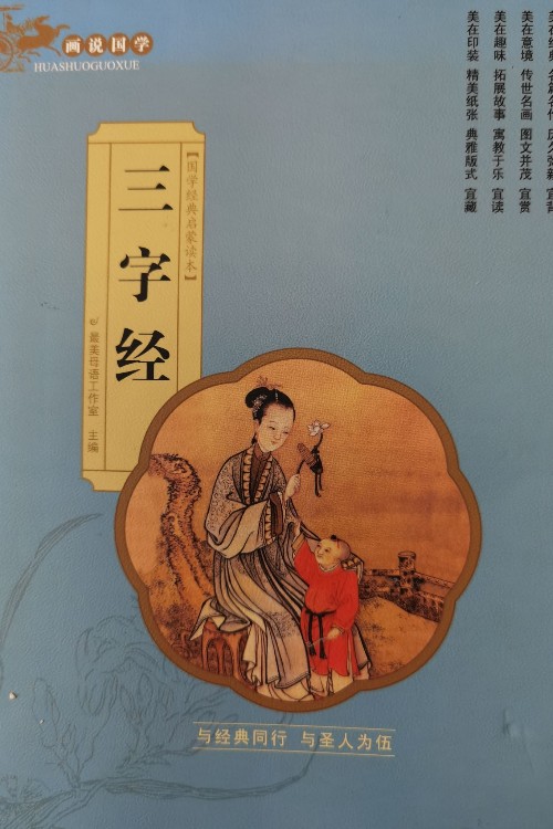 三字經(jīng)