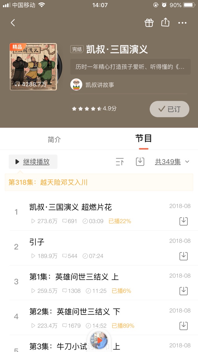 【米奇聽書】：《