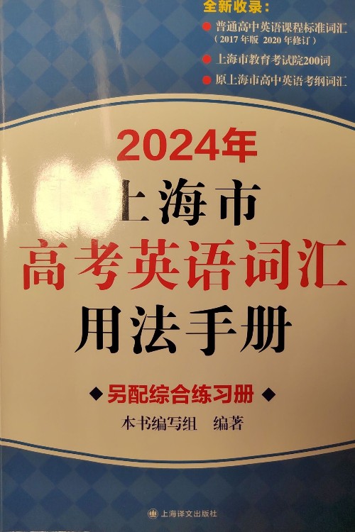 上海高考英語(yǔ)詞匯