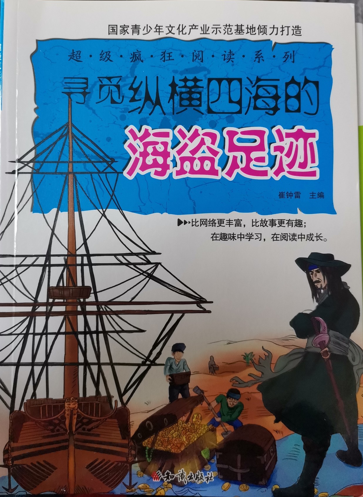 尋覓縱橫四海的海盜足跡