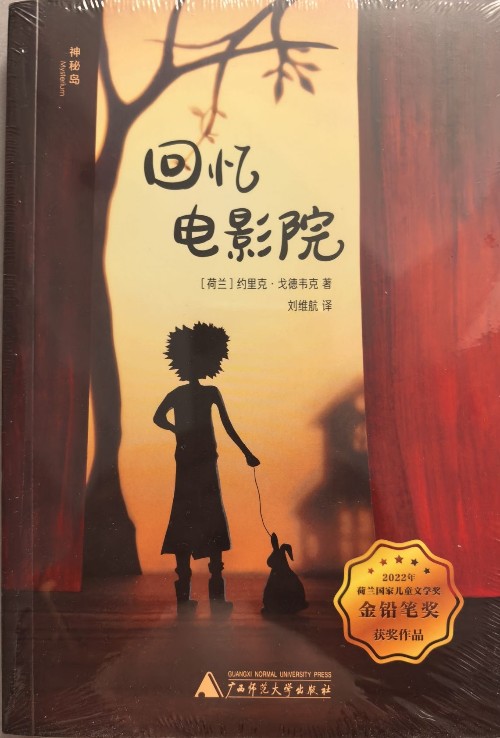 回憶電影院