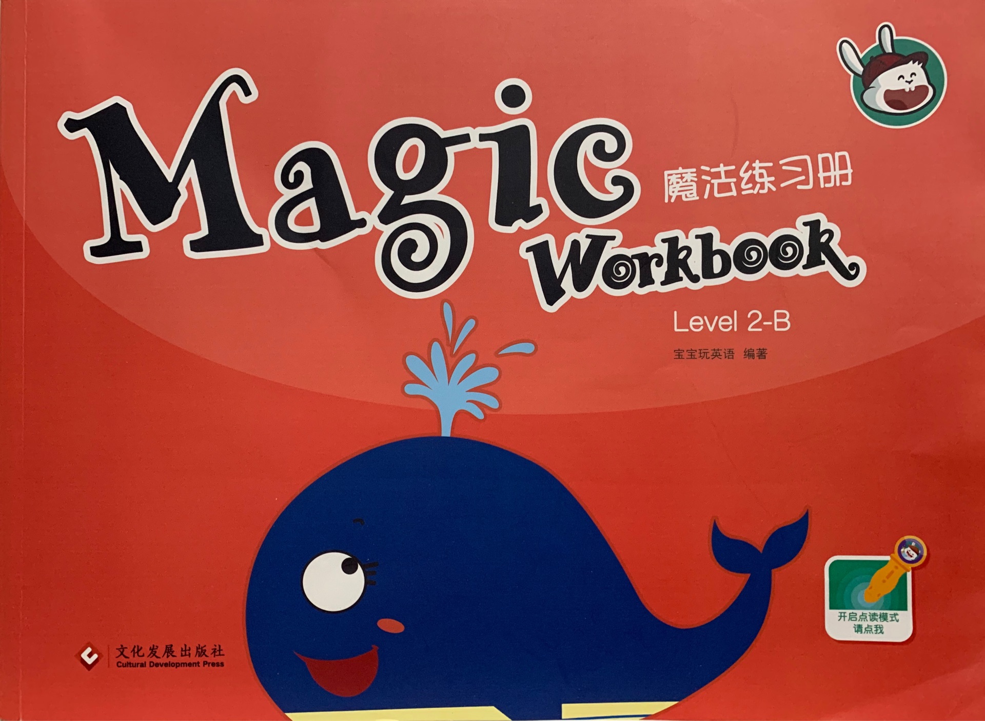 魔法練習(xí)冊(cè) Magic Workbook Level 2-B