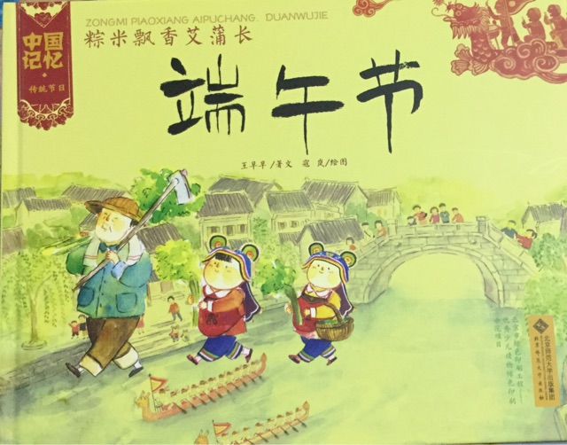 端午節(jié)