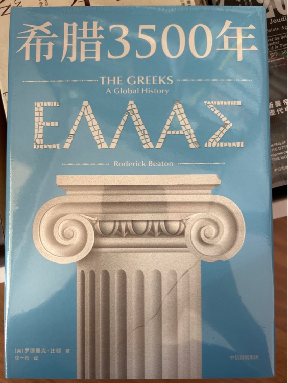 希臘3500年