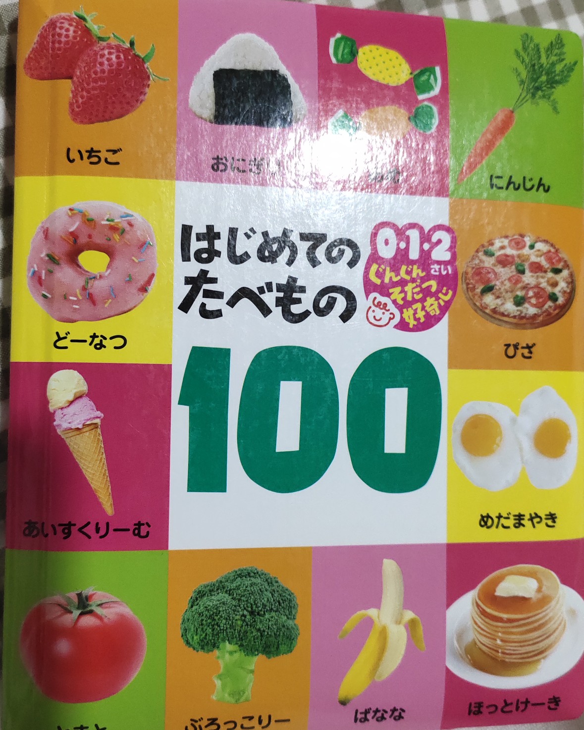 幼兒初學(xué)食物日文單詞100