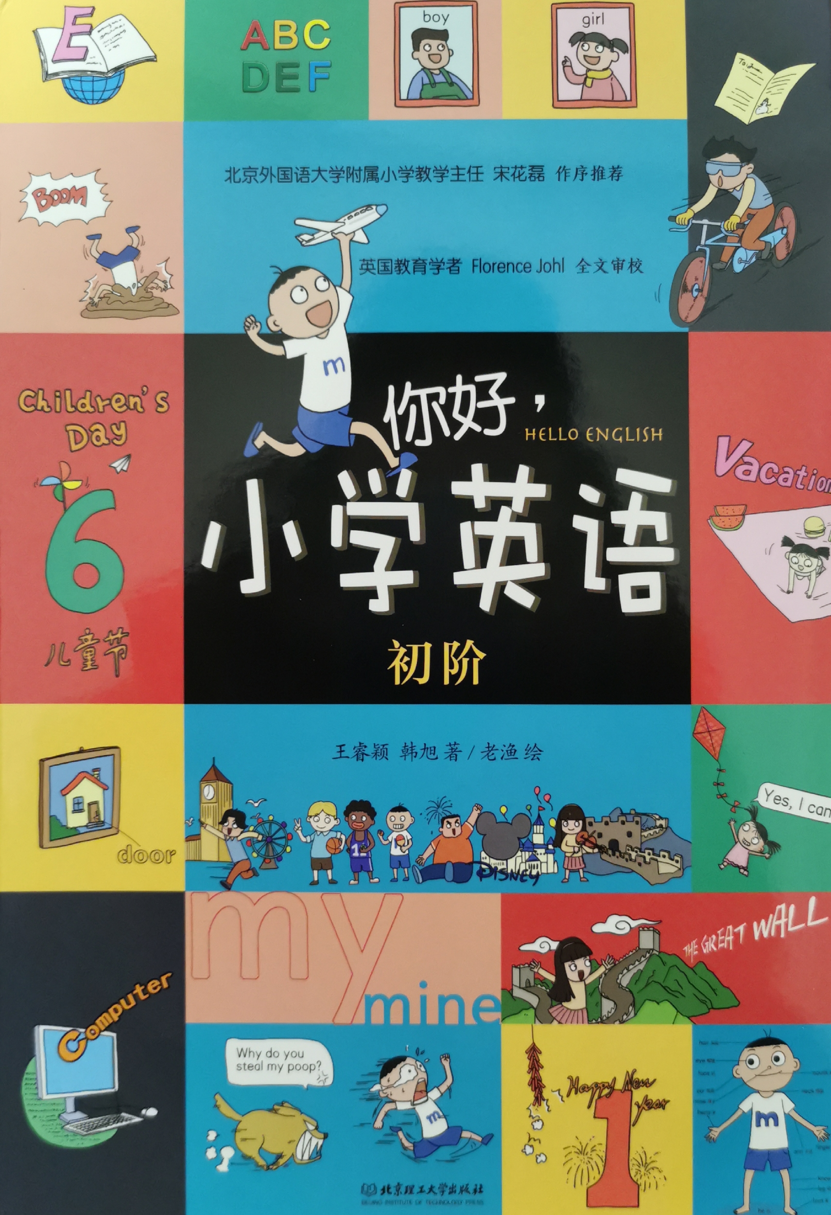 你好, 小學(xué)英語(yǔ) 初階(全10冊(cè))