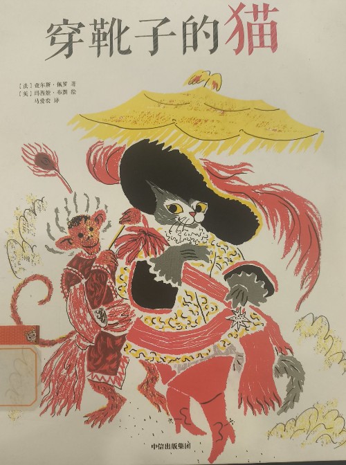 穿靴子的貓