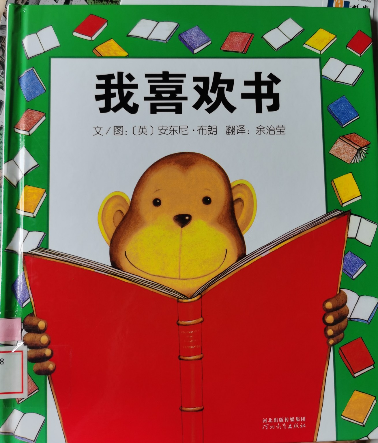 我喜歡書