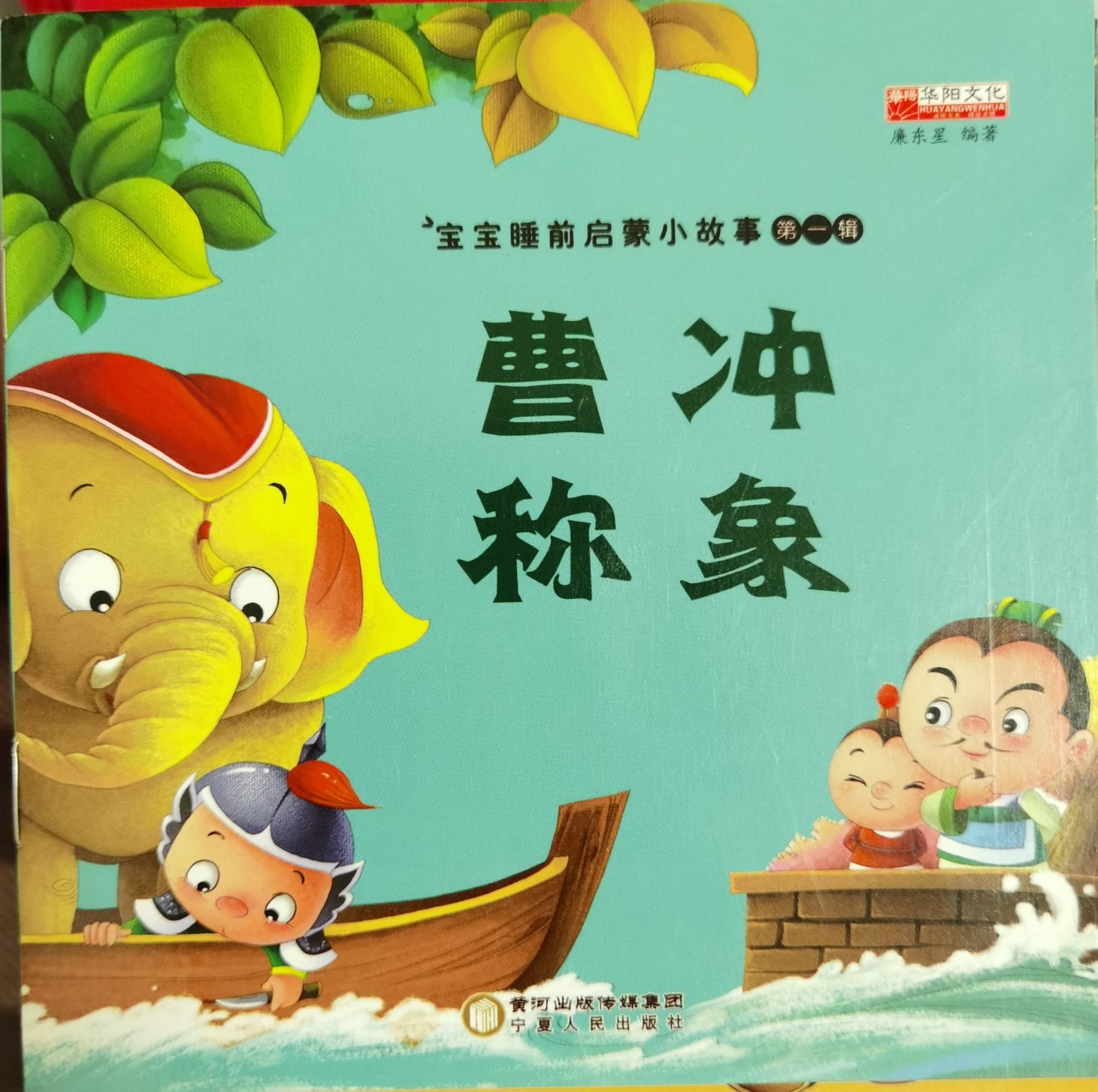 曹沖稱象