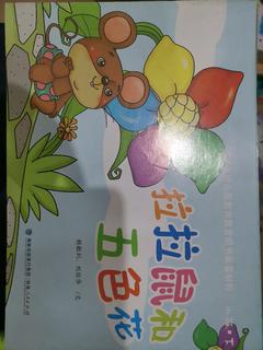 语萱幼儿园绘本: 拉拉鼠和五色花等19本