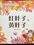 小羊上山儿童汉语分级读物第4级：红叶子,黄叶子