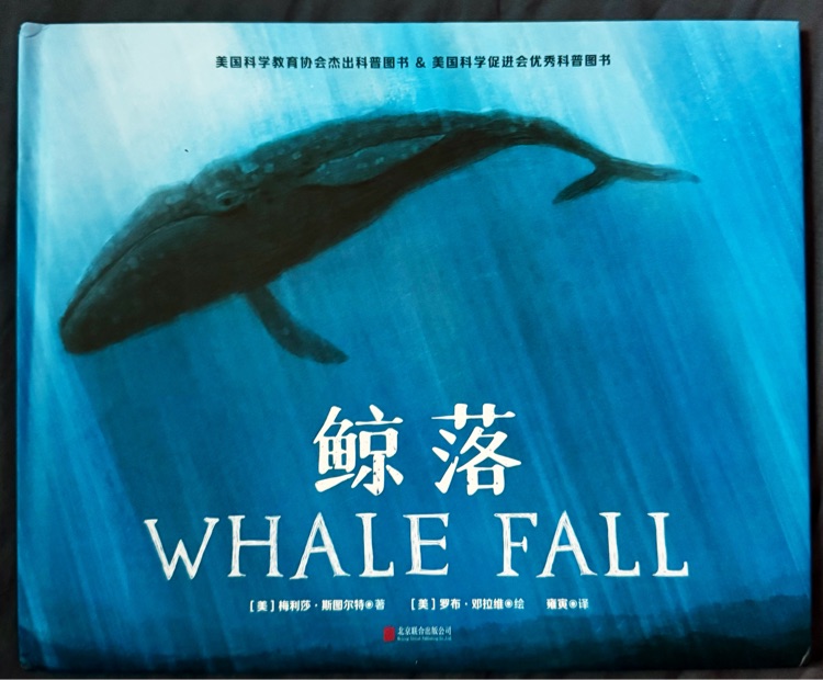 鯨落