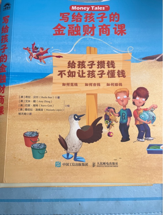 寫給孩子的金融財商課