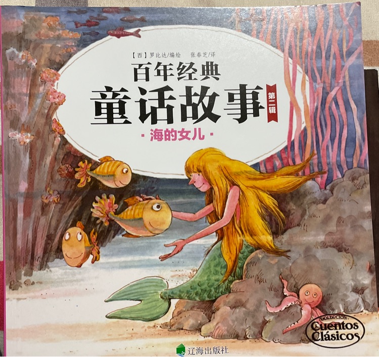 海的女兒