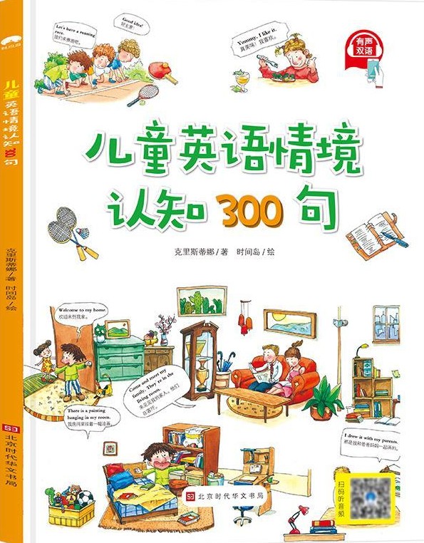 兒童英語情境認(rèn)知300句