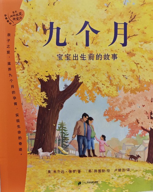 九個(gè)月—寶寶出生前的故事